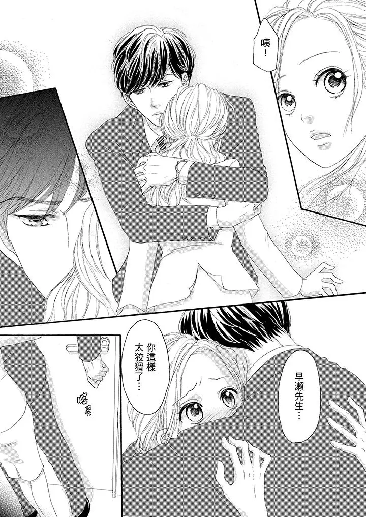 一旦保險套被上司咬住，兩人距離0.01mm第32話