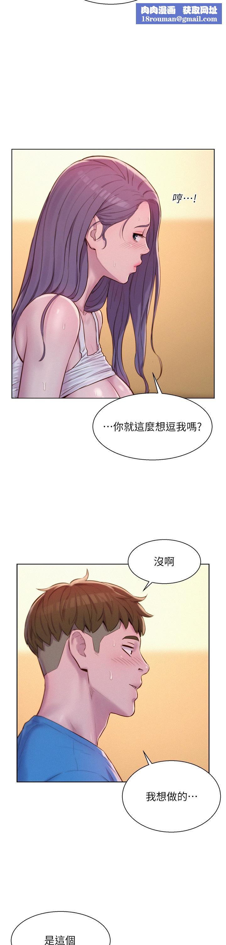 浪漫露營第63話-身體交融零距離