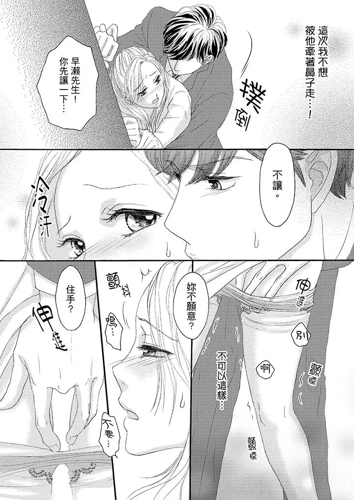 一旦保险套被上司咬住,两人距离0.01mm第32话