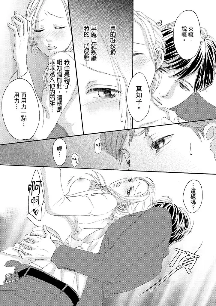 一旦保险套被上司咬住,两人距离0.01mm第32话