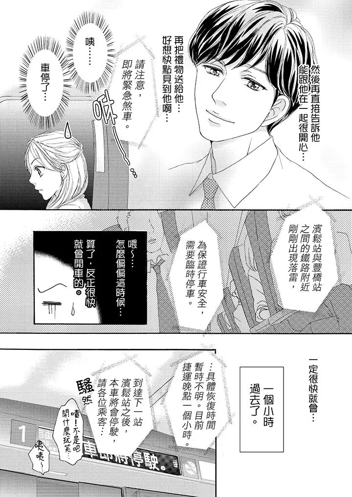 一旦保險套被上司咬住，兩人距離0.01mm第33話