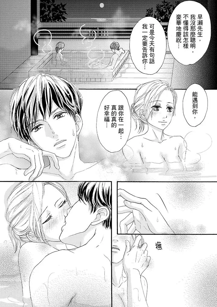 一旦保险套被上司咬住，两人距离0.01mm第34话