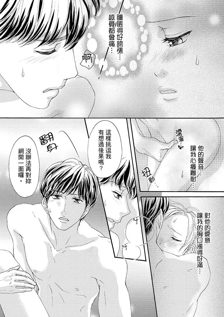 一旦保险套被上司咬住，两人距离0.01mm第34话