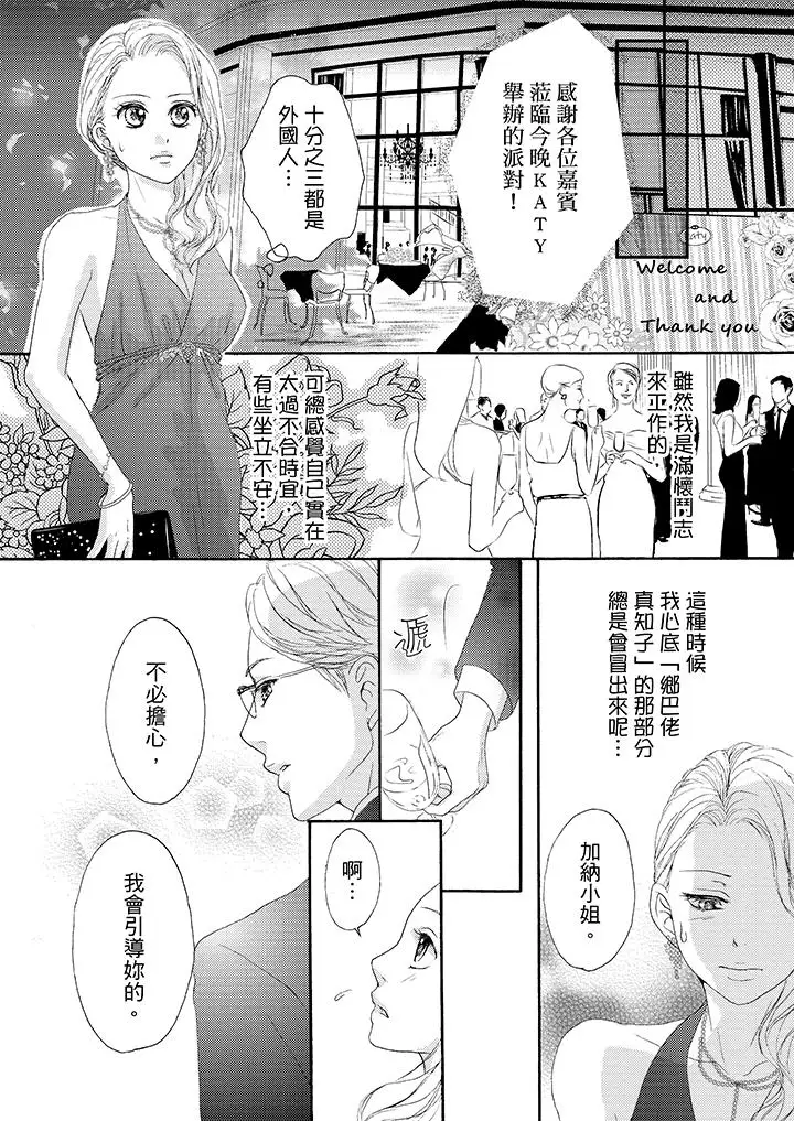 一旦保险套被上司咬住，两人距离0.01mm第35话