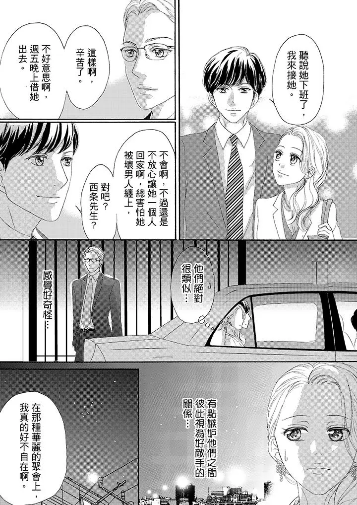 一旦保险套被上司咬住,两人距离0.01mm第36话