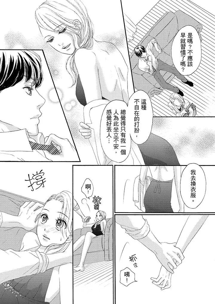 一旦保险套被上司咬住,两人距离0.01mm第36话