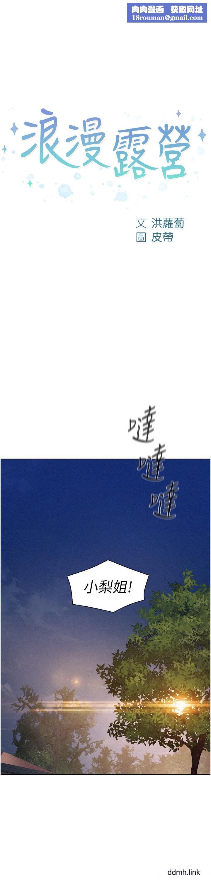浪漫露营第66话-诱人犯罪的性感肉体
