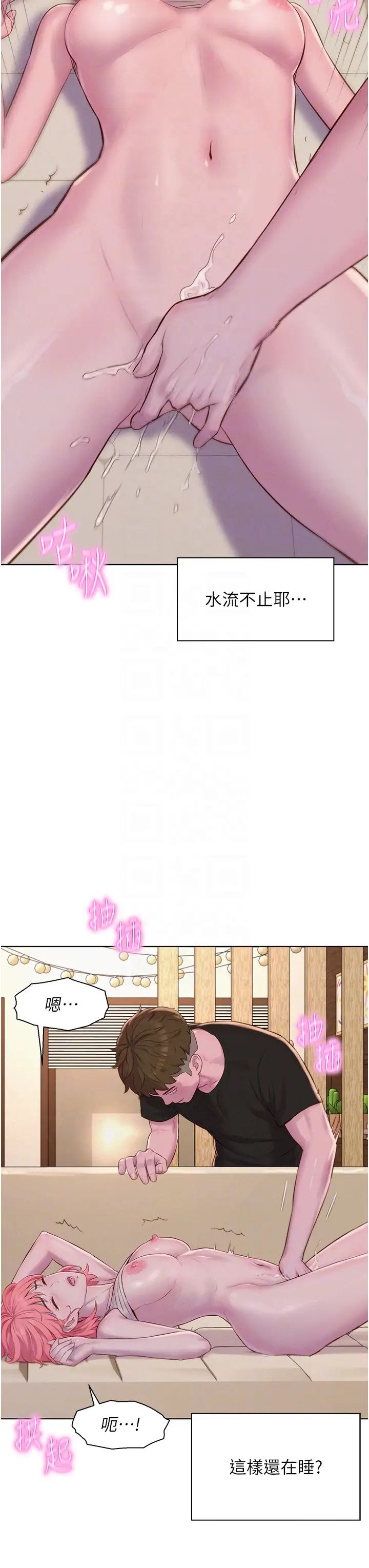 浪漫露營第67話-睡夢中也能高潮?!