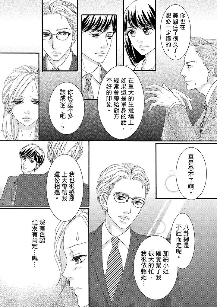 一旦保险套被上司咬住，两人距离0.01mm第39话