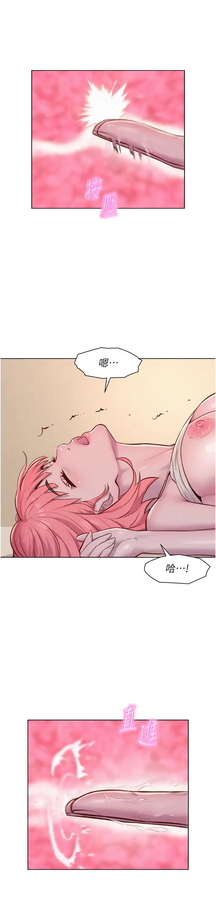 浪漫露营第67话-睡梦中也能高潮?!