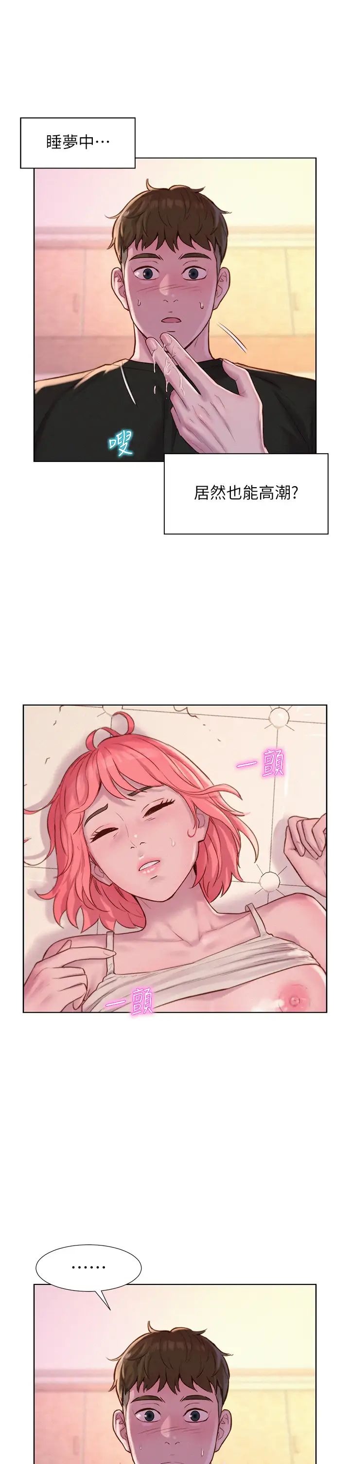 浪漫露营第67话-睡梦中也能高潮?!