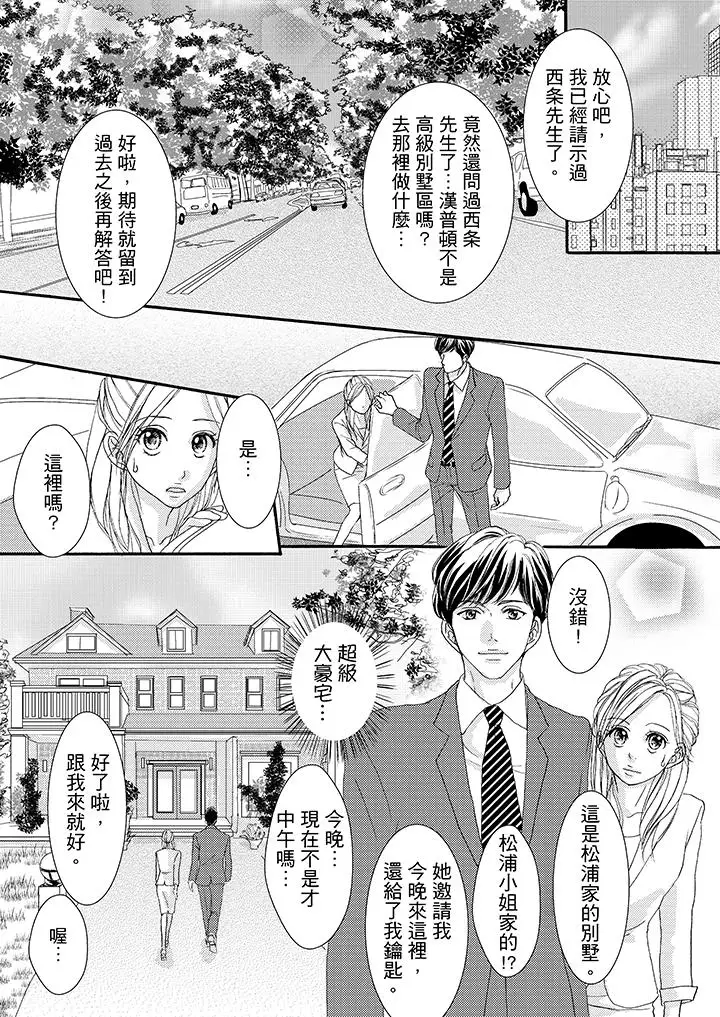 一旦保险套被上司咬住，两人距离0.01mm第40话