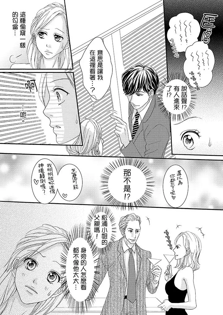 一旦保险套被上司咬住，两人距离0.01mm第40话