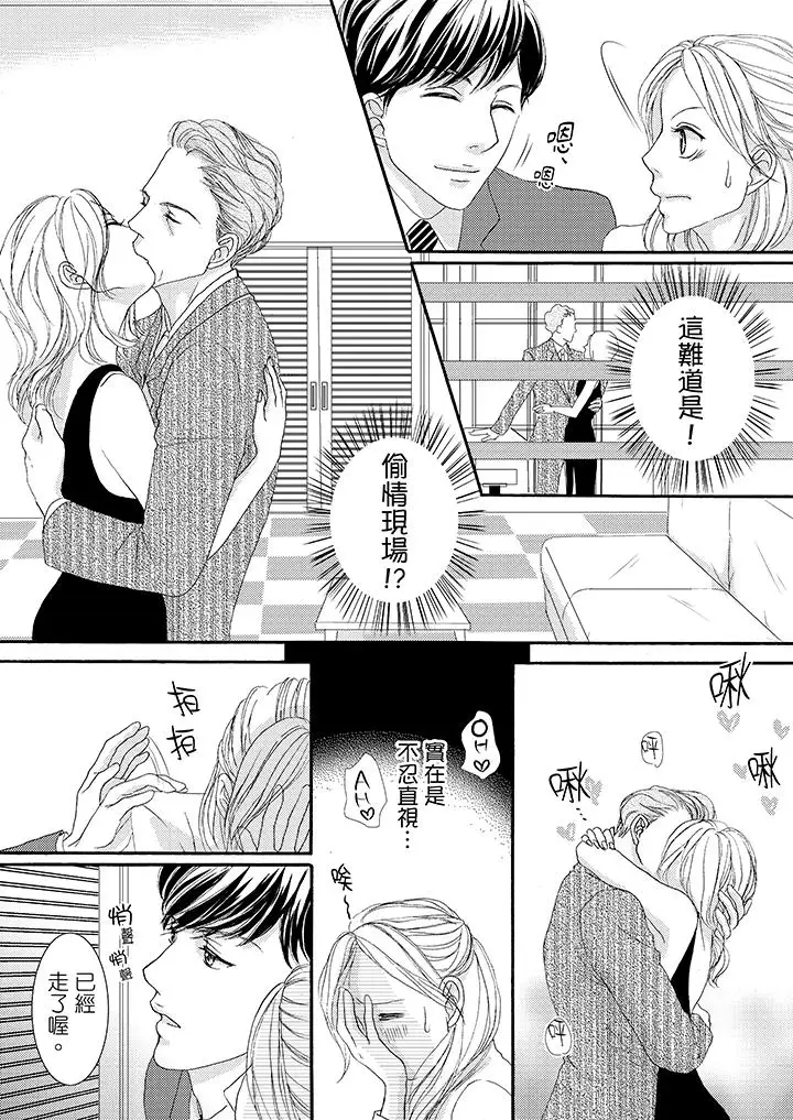 一旦保险套被上司咬住，两人距离0.01mm第40话