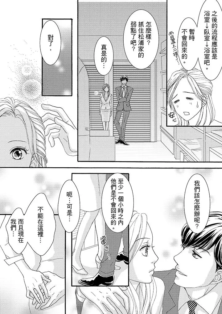 一旦保险套被上司咬住,两人距离0.01mm第40话