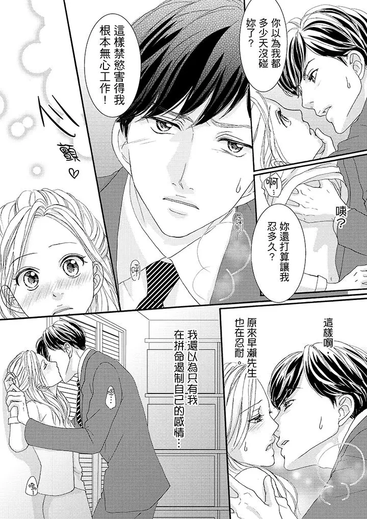 一旦保险套被上司咬住,两人距离0.01mm第40话