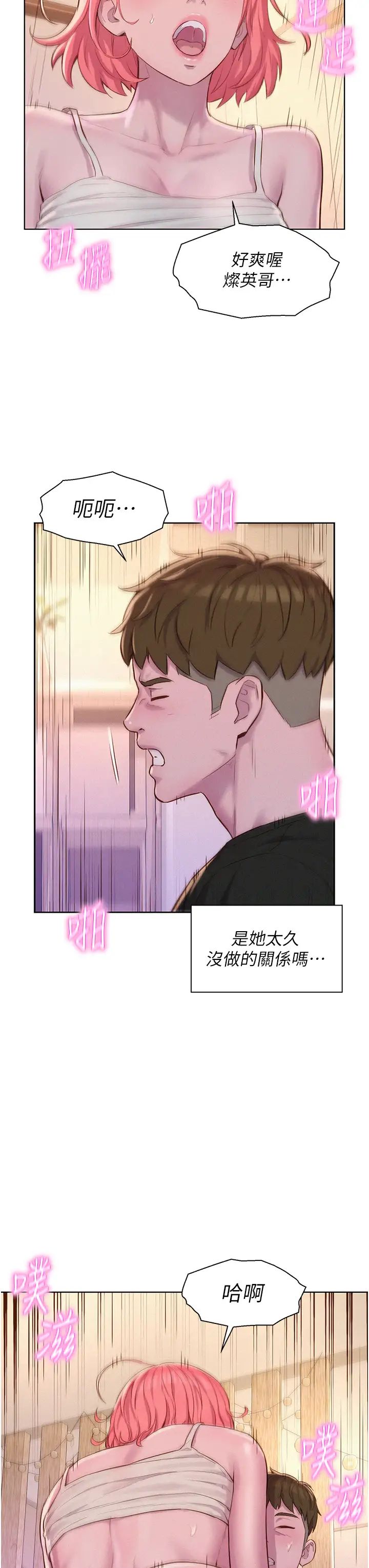 浪漫露营第67话-睡梦中也能高潮?!