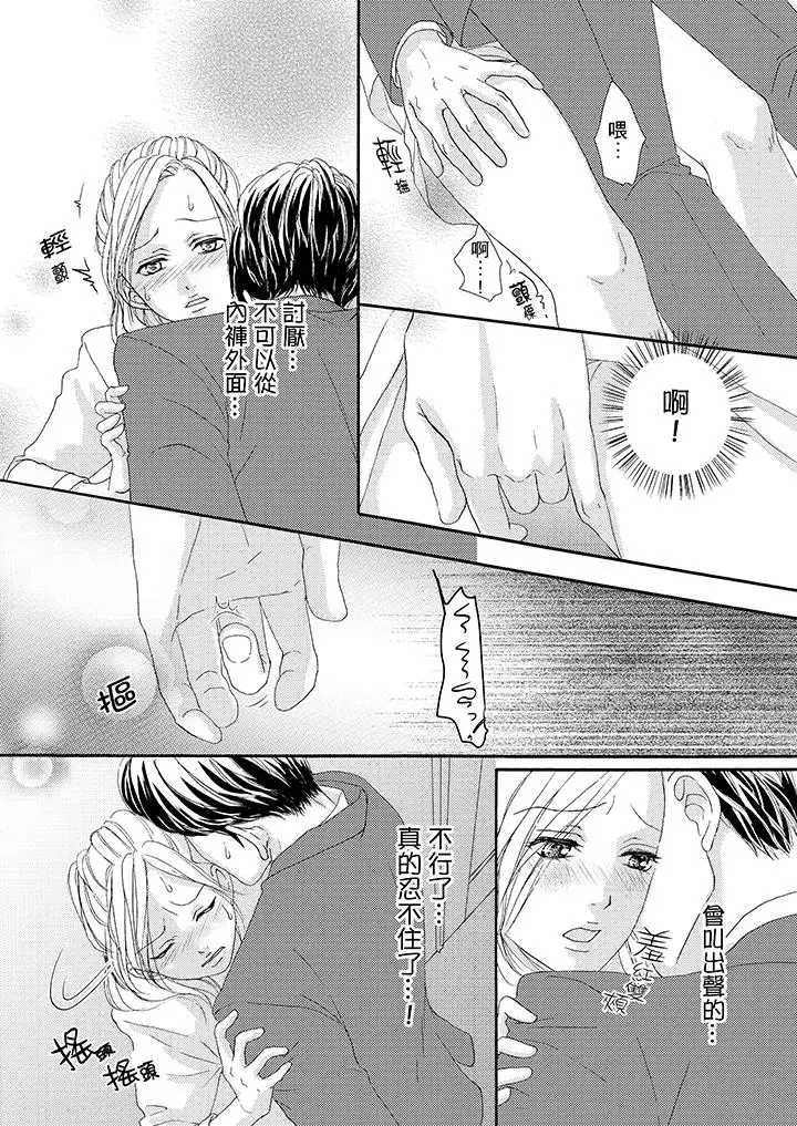 一旦保险套被上司咬住，两人距离0.01mm第40话