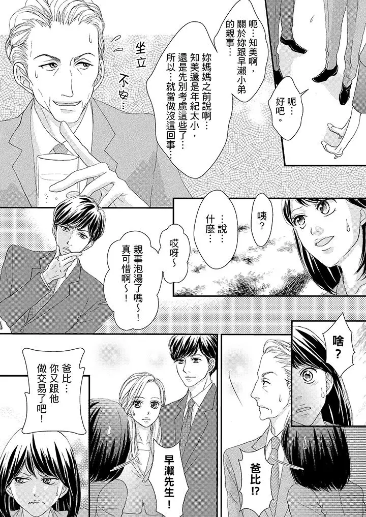 一旦保險套被上司咬住，兩人距離0.01mm第42話