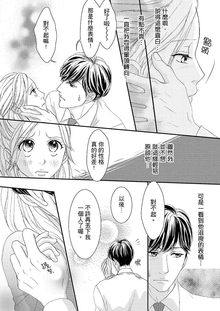 一旦保险套被上司咬住，两人距离0.01mm第42话