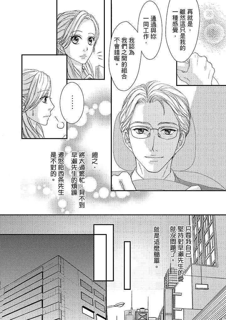 一旦保险套被上司咬住，两人距离0.01mm第44话