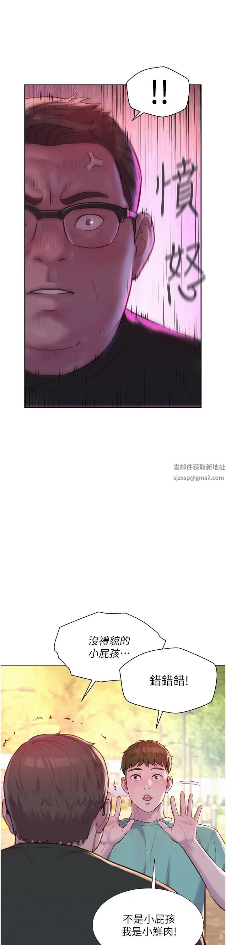 浪漫露營第69話-睡我姐爽嗎?