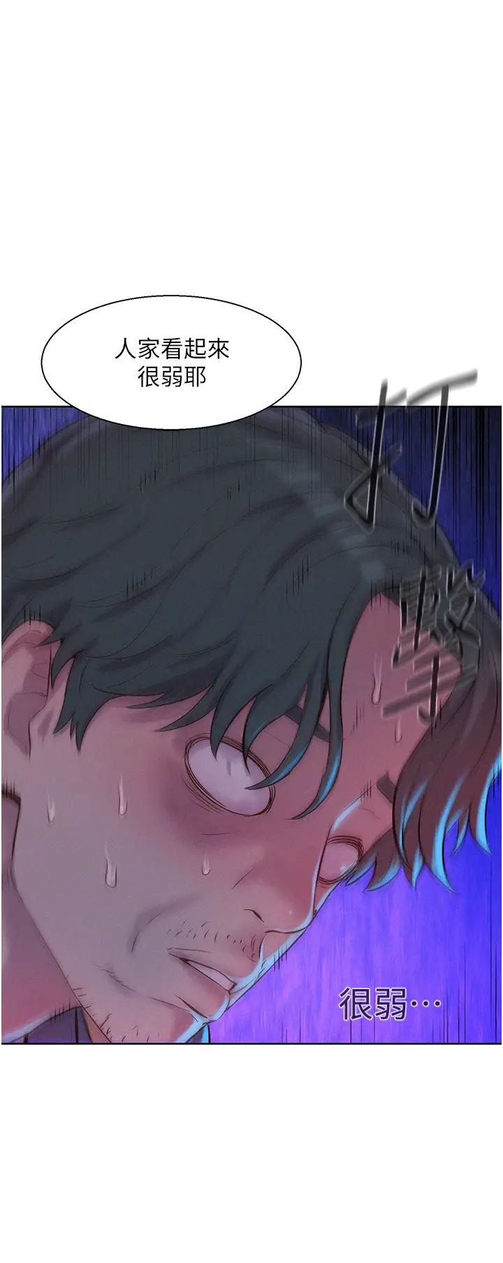 浪漫露營第69話-睡我姐爽嗎?