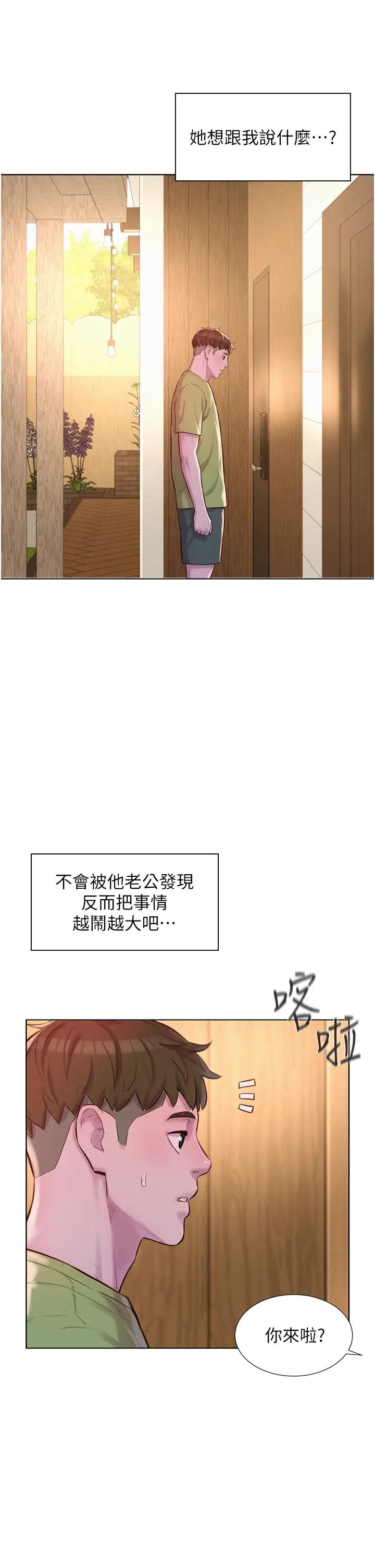 浪漫露營第69話-睡我姐爽嗎?