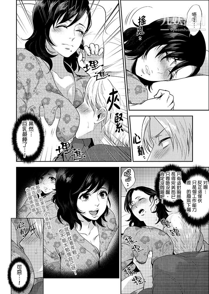 在员工旅行时玩醉酒爱爱!第2话