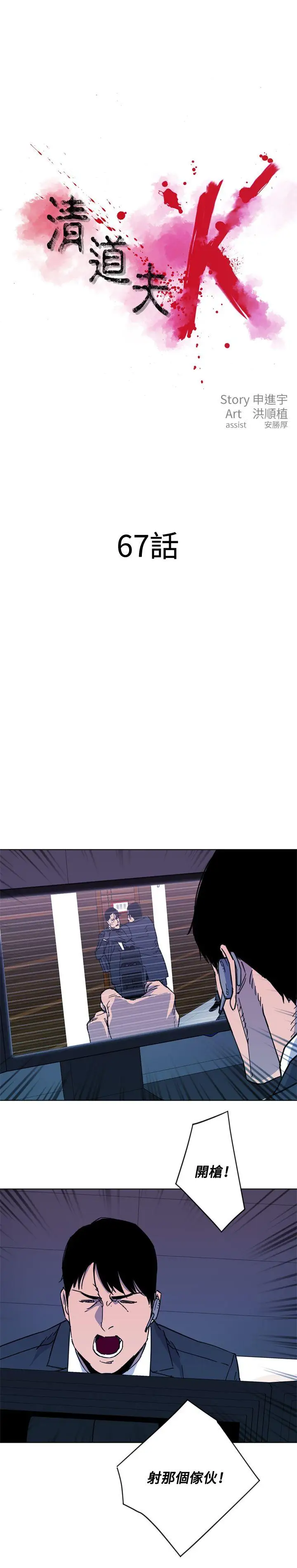 清道夫K第67话