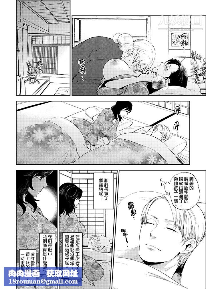 在员工旅行时玩醉酒爱爱！第3话