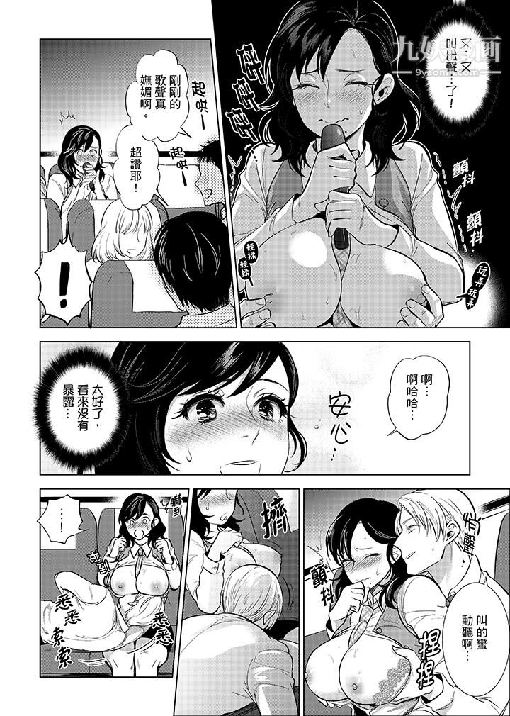 在员工旅行时玩醉酒爱爱！第4话