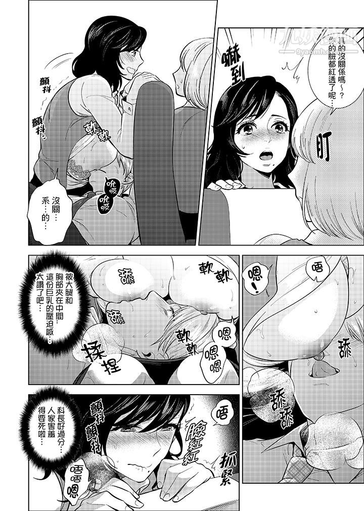 在员工旅行时玩醉酒爱爱！第4话