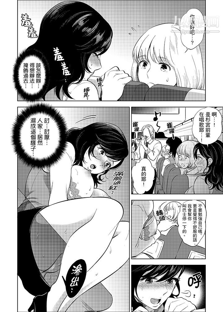 在员工旅行时玩醉酒爱爱！第4话