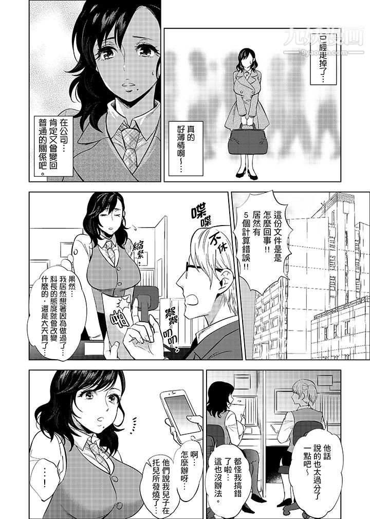 在员工旅行时玩醉酒爱爱!第5话