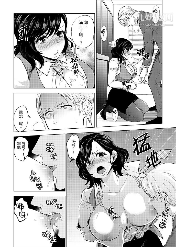 在员工旅行时玩醉酒爱爱!第5话