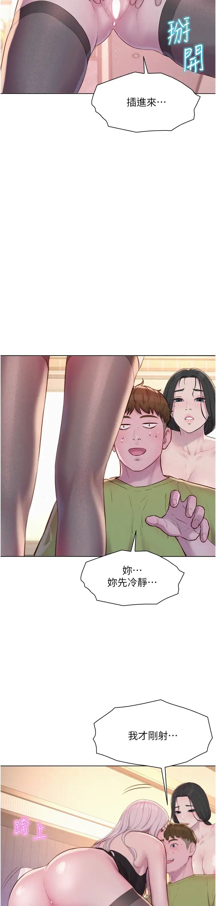 浪漫露營第71話-年輕人，沒說你可以休息