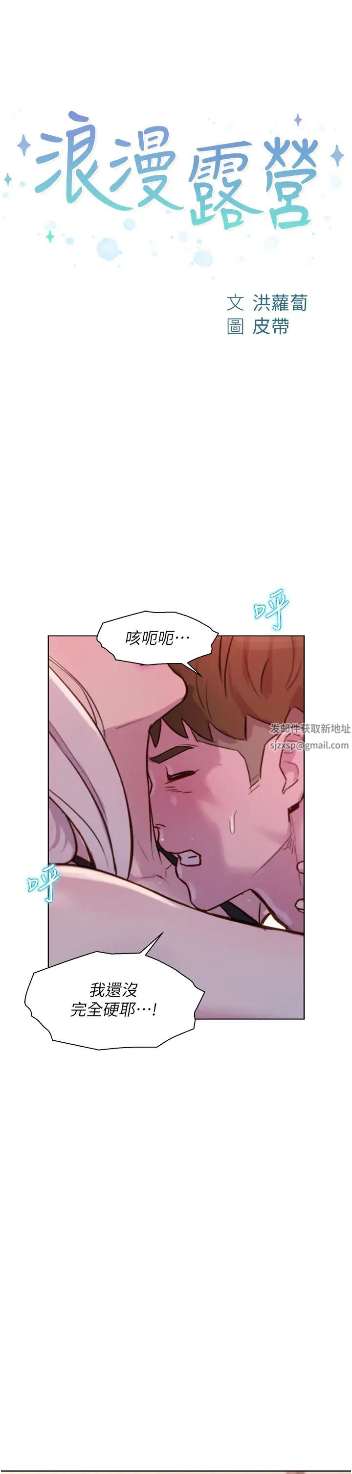 浪漫露营第71话-年轻人,没说你可以休息