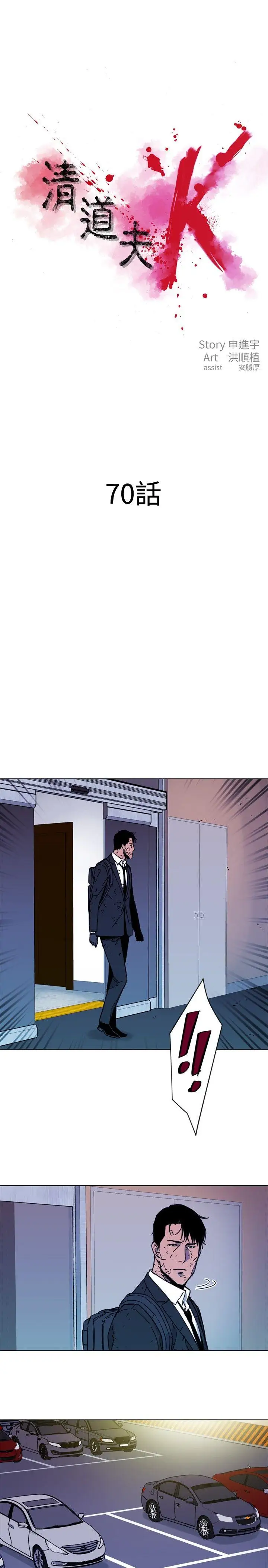清道夫K第70話