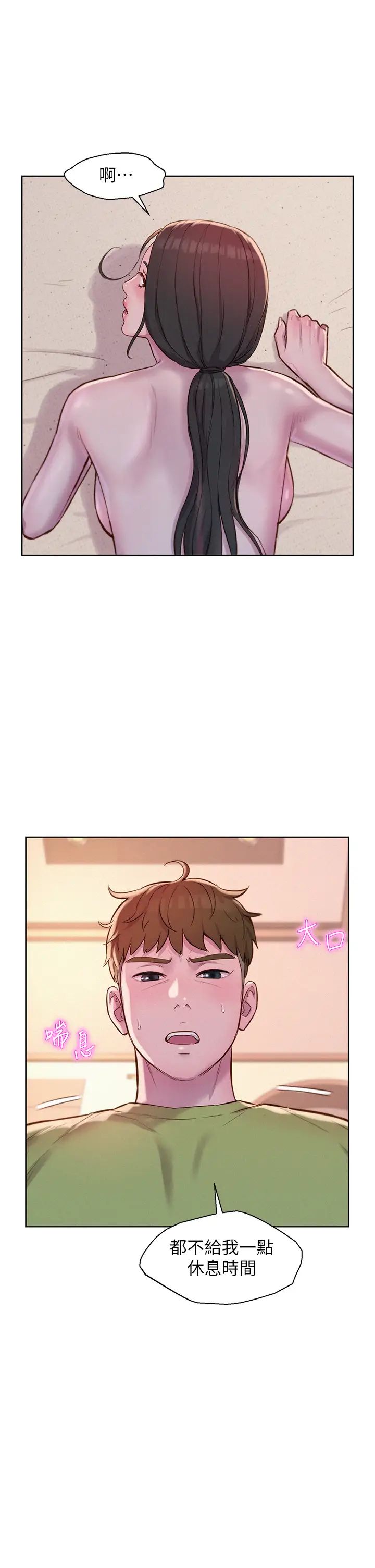 浪漫露营第71话-年轻人,没说你可以休息