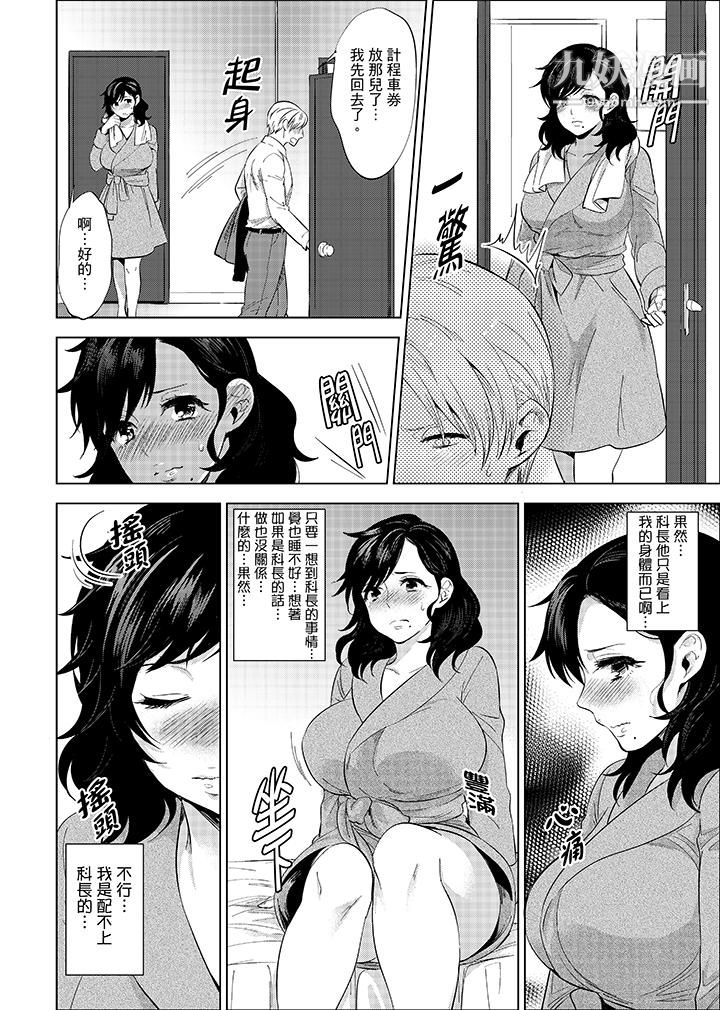 在员工旅行时玩醉酒爱爱！第9话