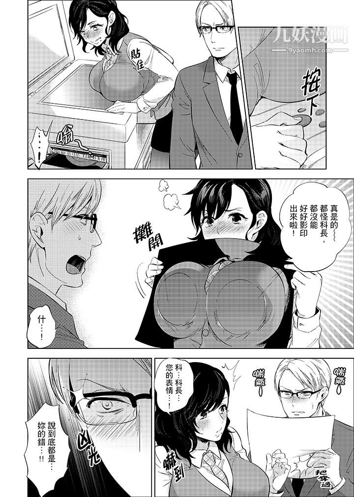 在員工旅行時玩醉酒愛愛！第9話