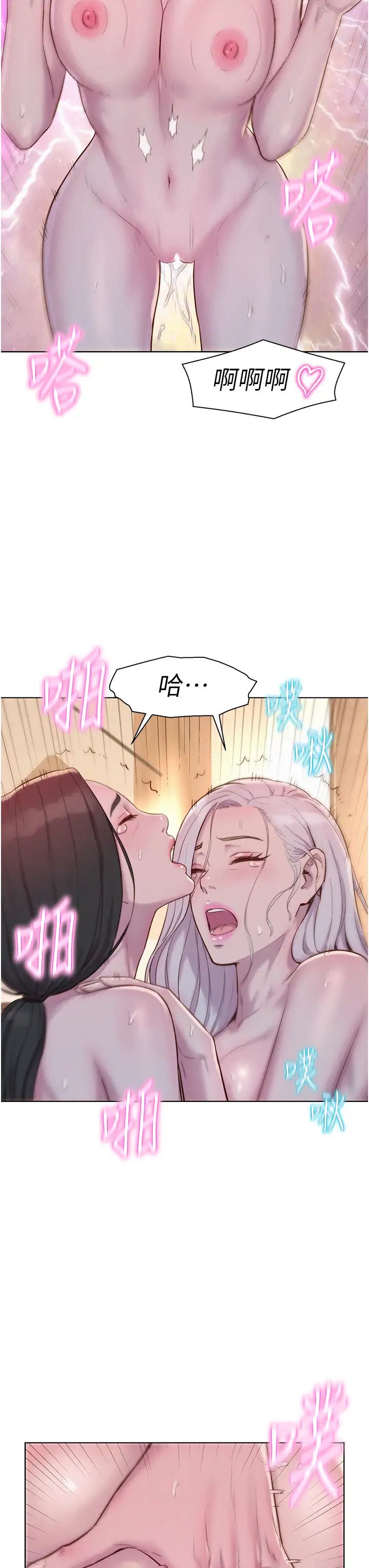 浪漫露營第72話-三貼肉體盛宴