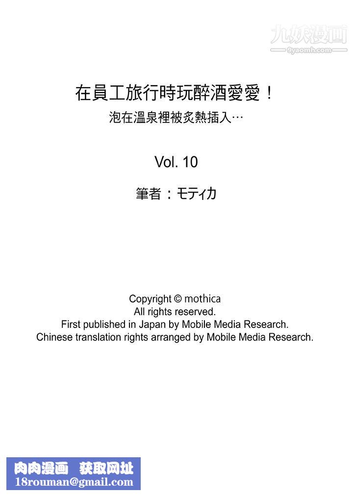 在员工旅行时玩醉酒爱爱!第10话