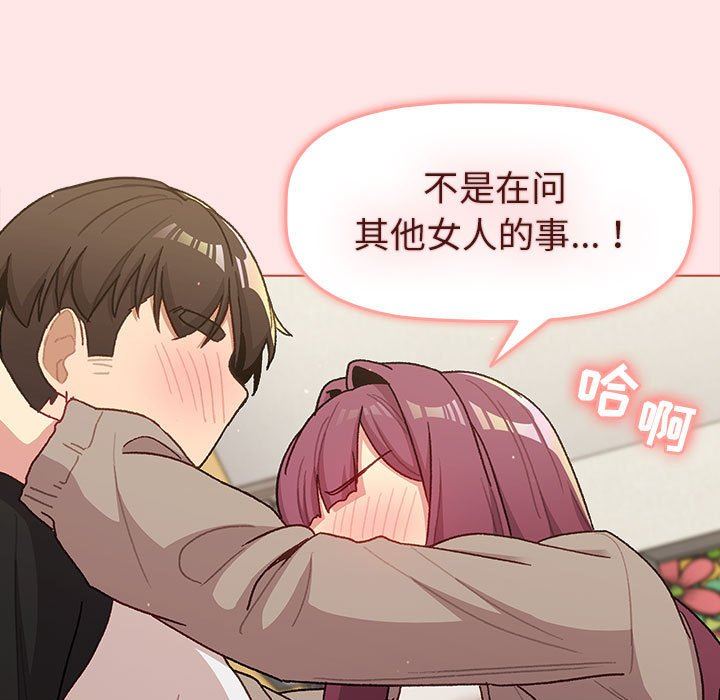 分组换换爱第48话