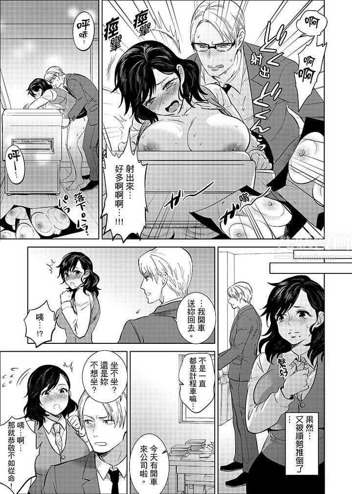 在员工旅行时玩醉酒爱爱!第11话