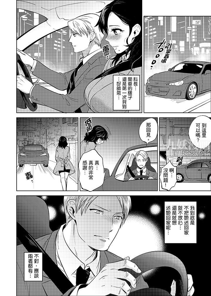 在员工旅行时玩醉酒爱爱！第11话