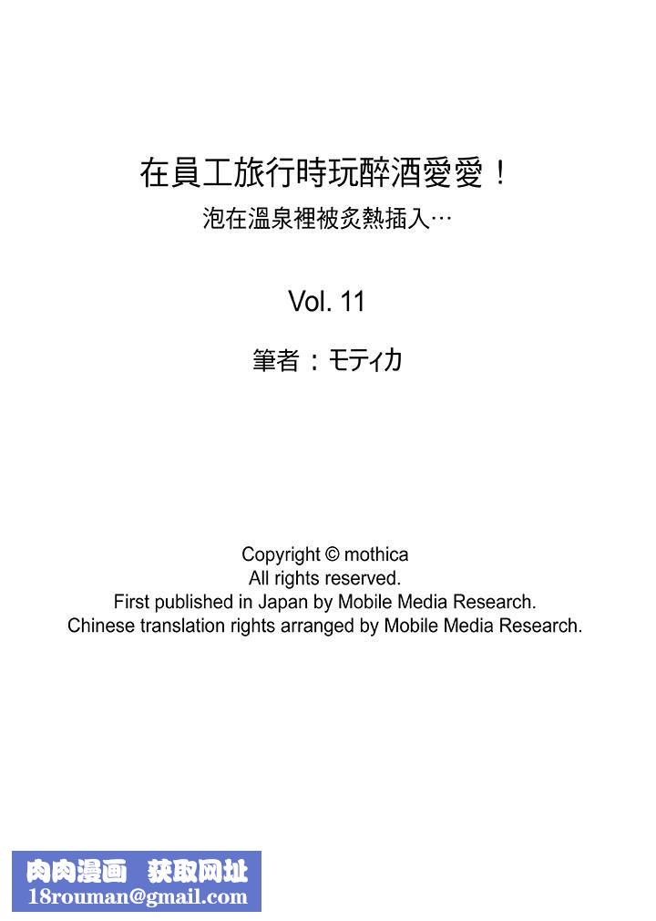 在员工旅行时玩醉酒爱爱！第11话