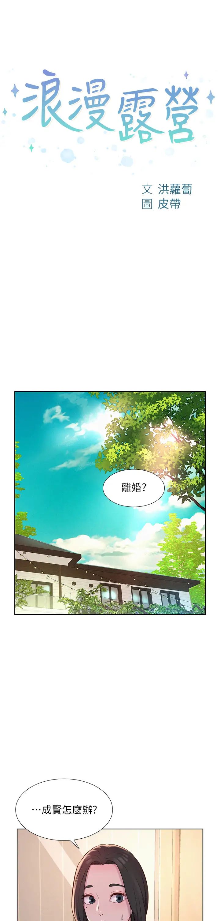 浪漫露营第73话-放心,她们都睡瞭♡