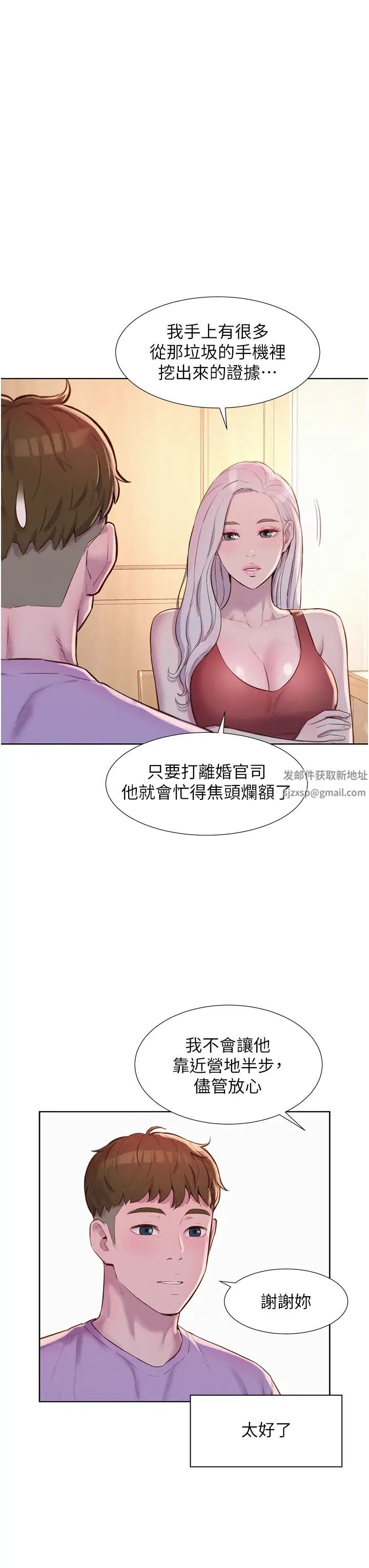 浪漫露营第73话-放心，她们都睡瞭♡